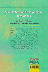 شاه عباس و سفر زیارتی او به مشهد مقدس